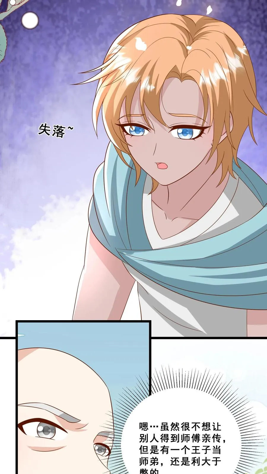 第179话 王子的天价拜师礼9