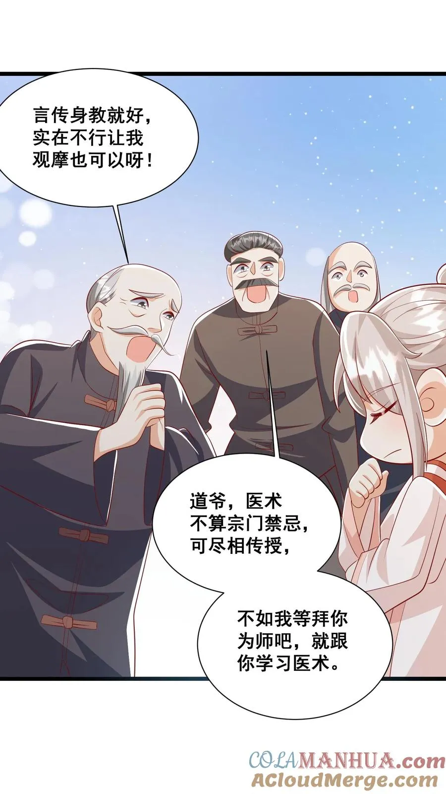 第65话 四岁收徒？26