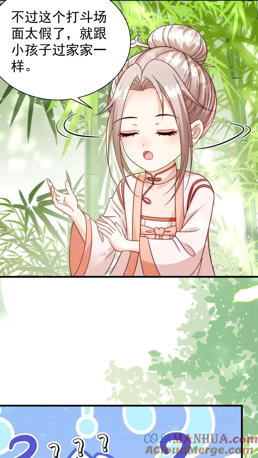第341话 严谨的柔柔8