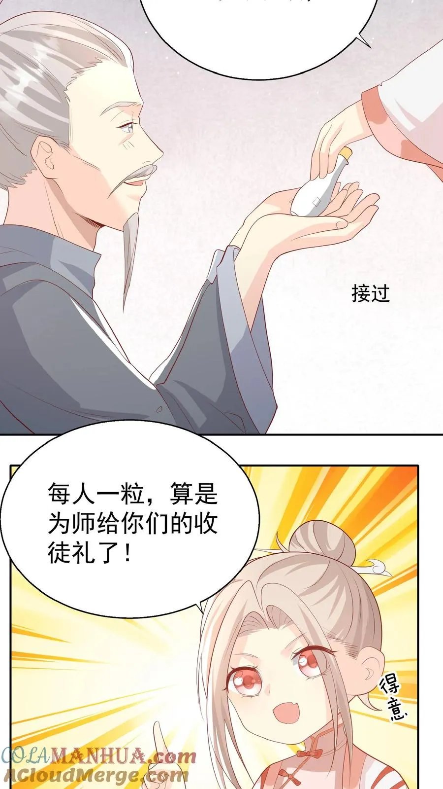 第67话 这群老头真会舔4