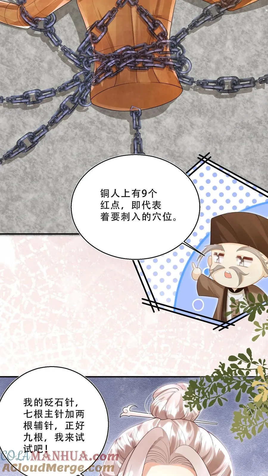 第214话 水银铜人10