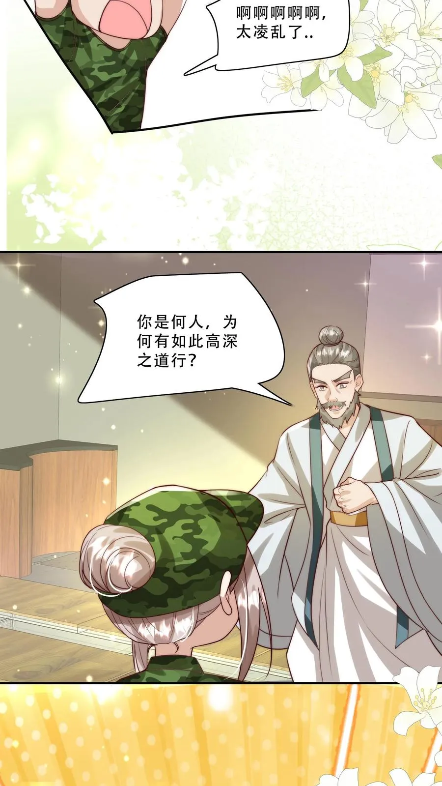 第250话 天雷符，响不响15