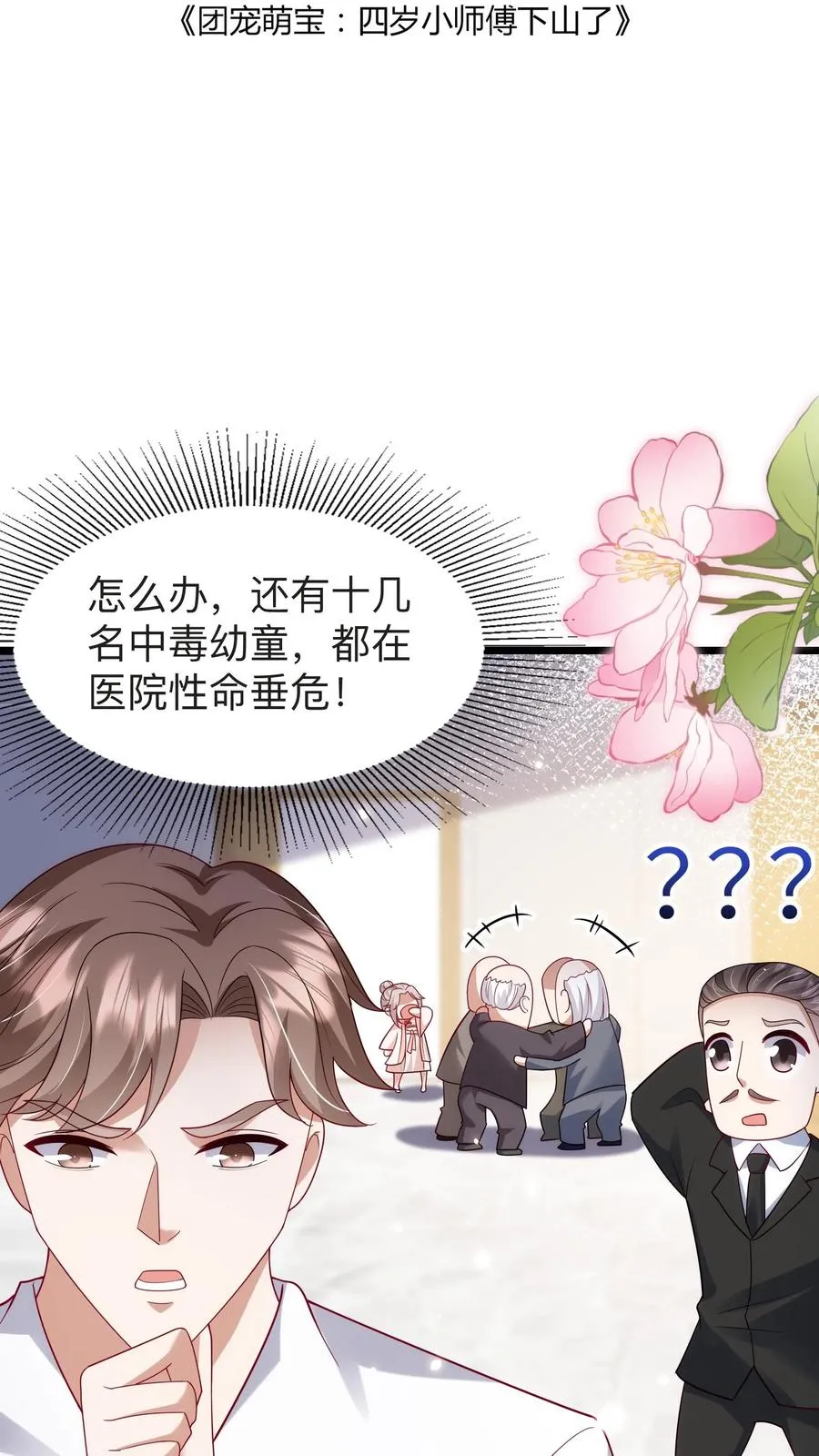 第128话 柔柔晕倒1