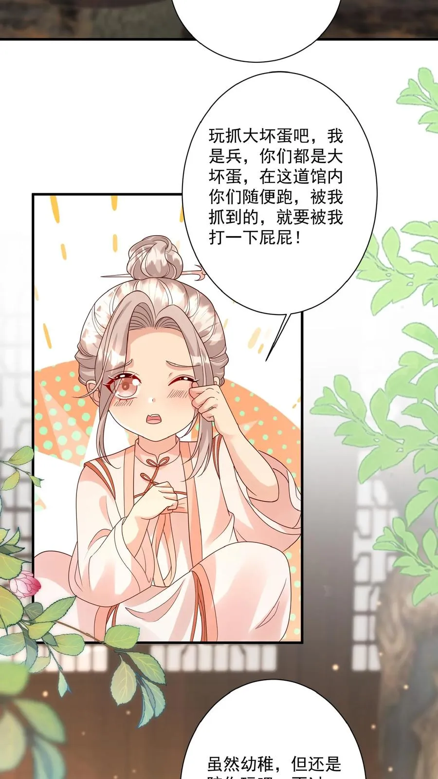 第148话 第一，把掌门哄好7