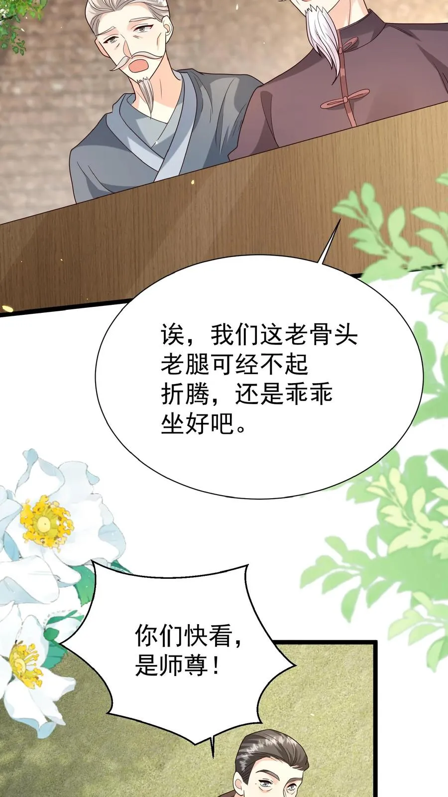第119话 小师傅飒爆了3