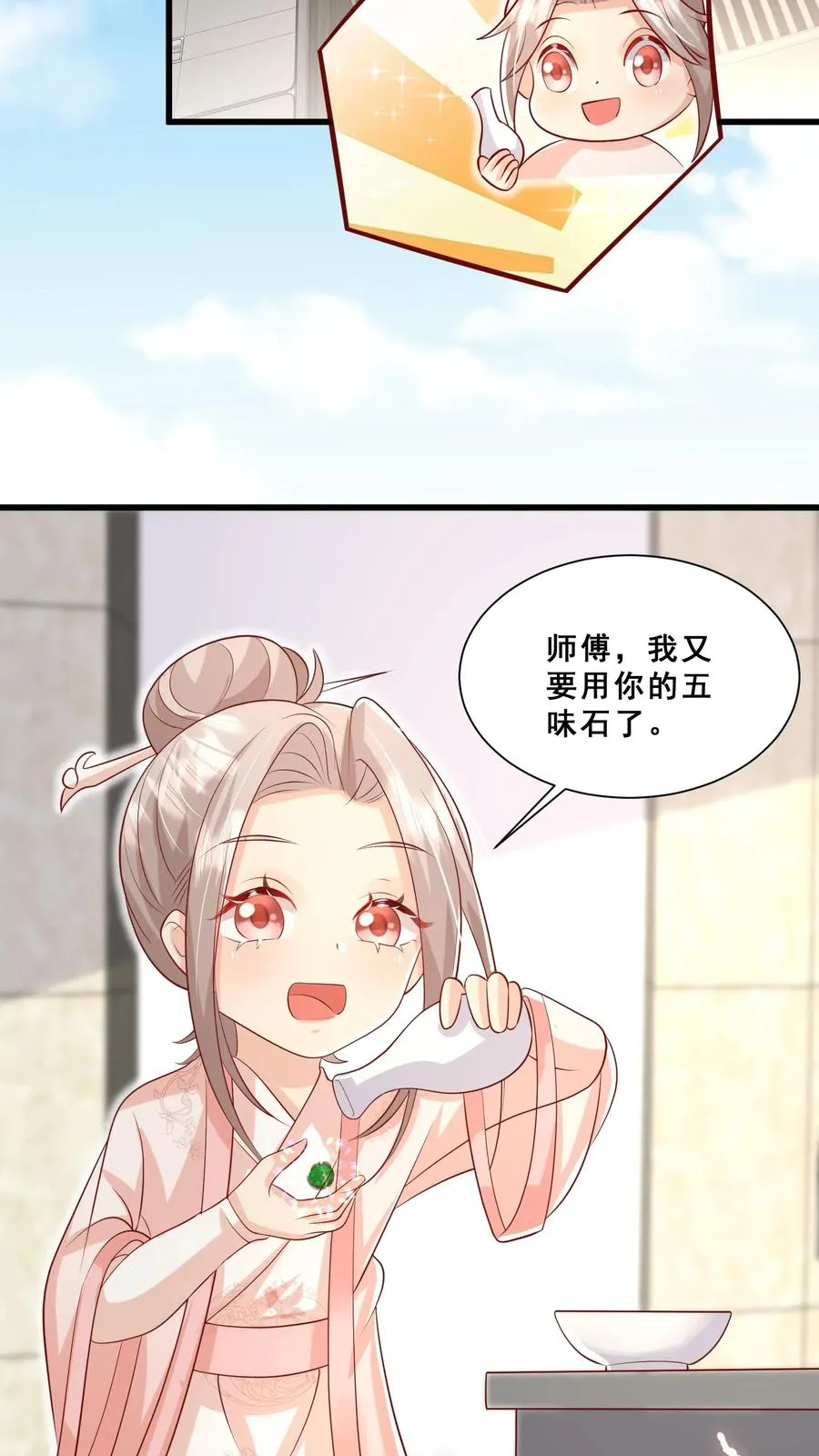 第48话 吃货？全被小姐带偏9