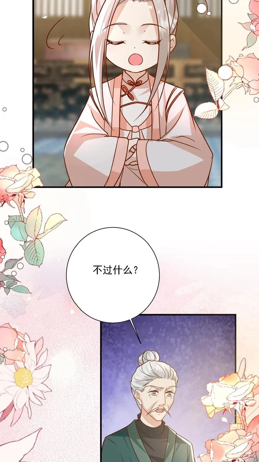 第137话 泰斗是啥21