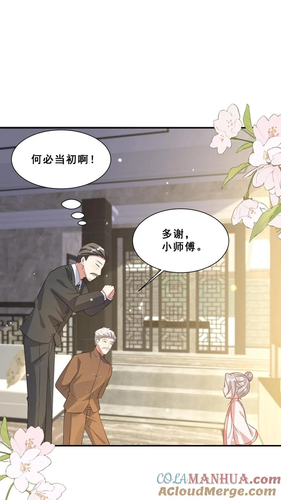 第81话 山上来人了！8