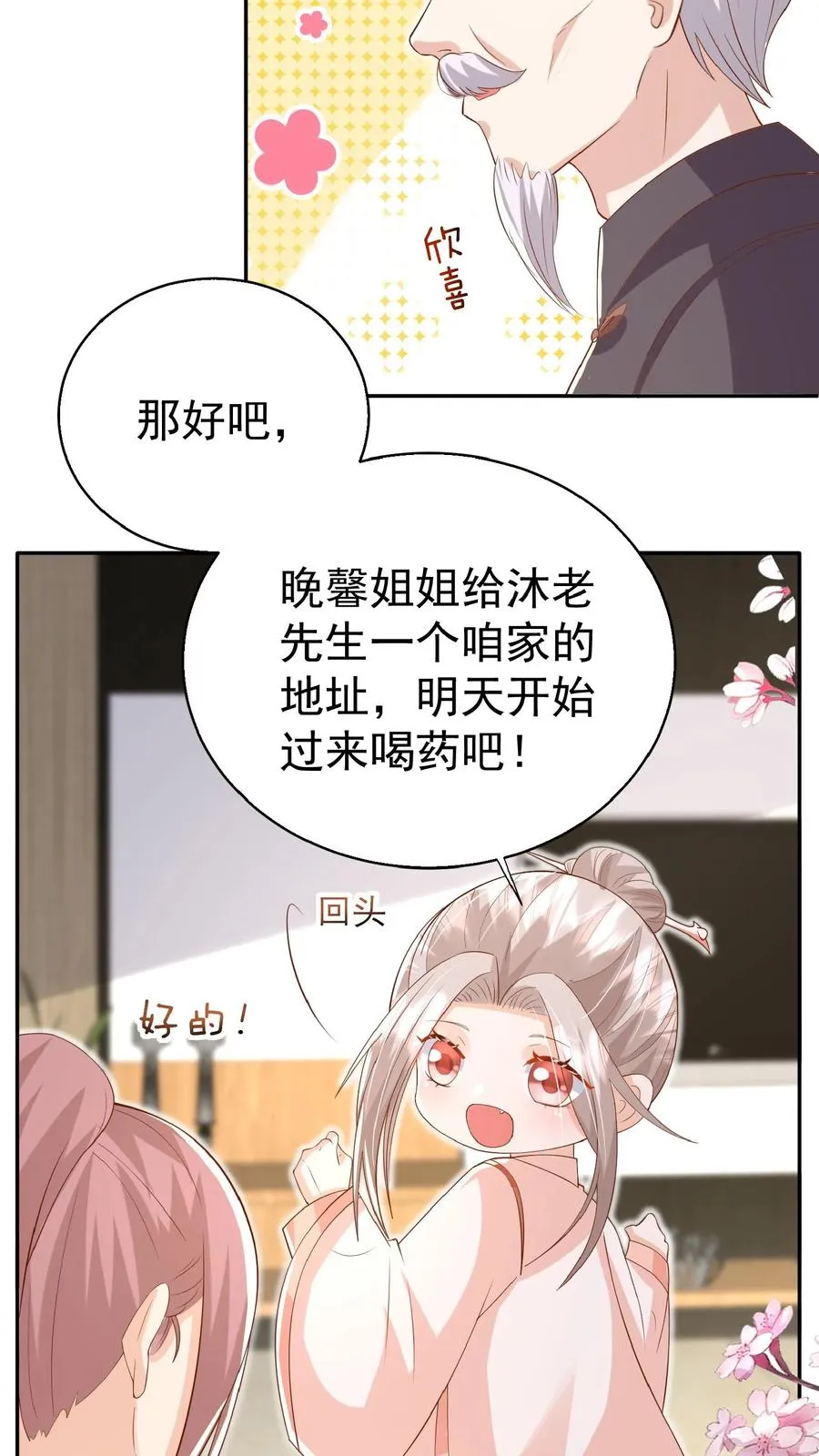 第63话 被大佬惦记19