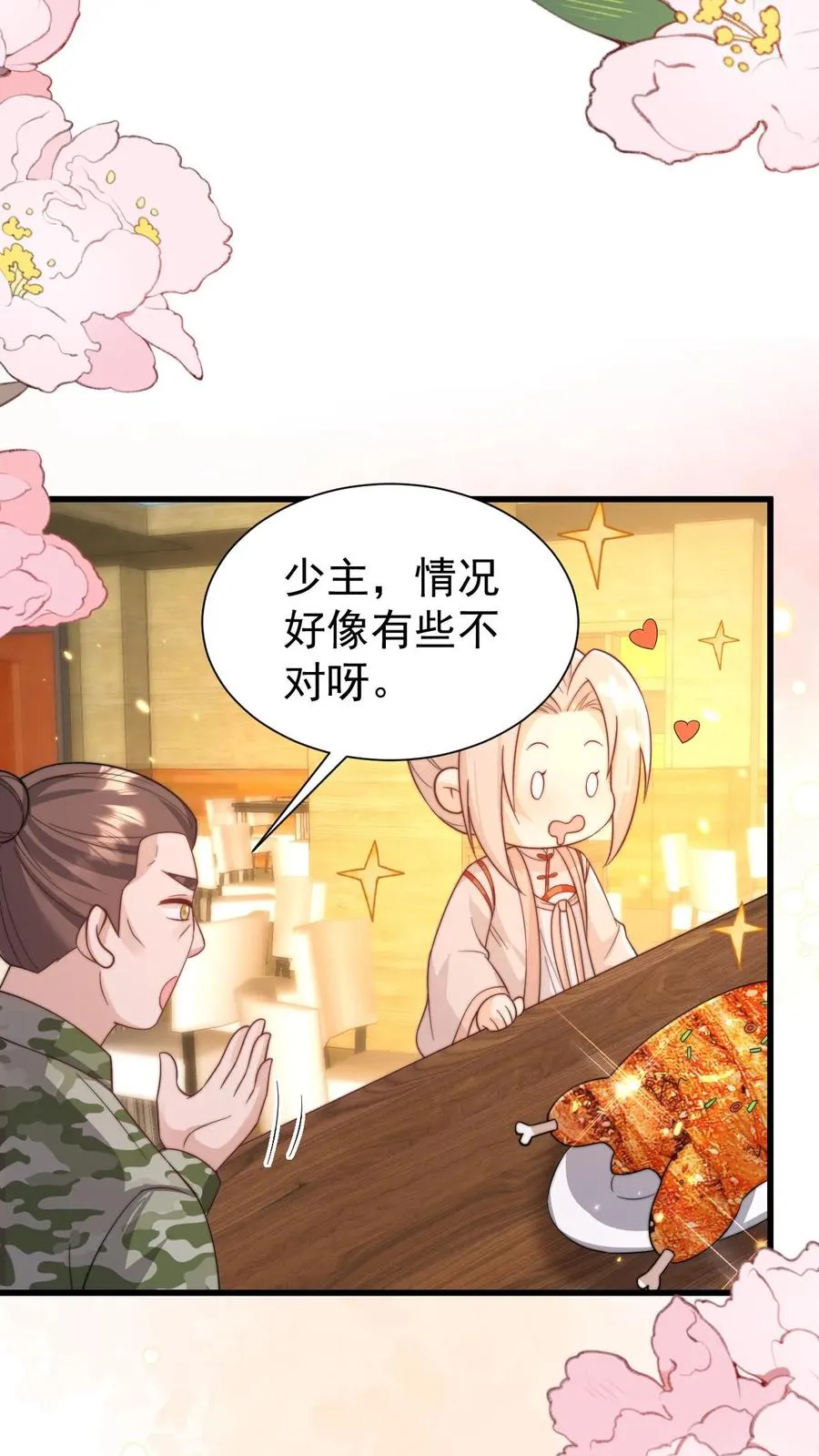 第295话 跟屁虫翁老1