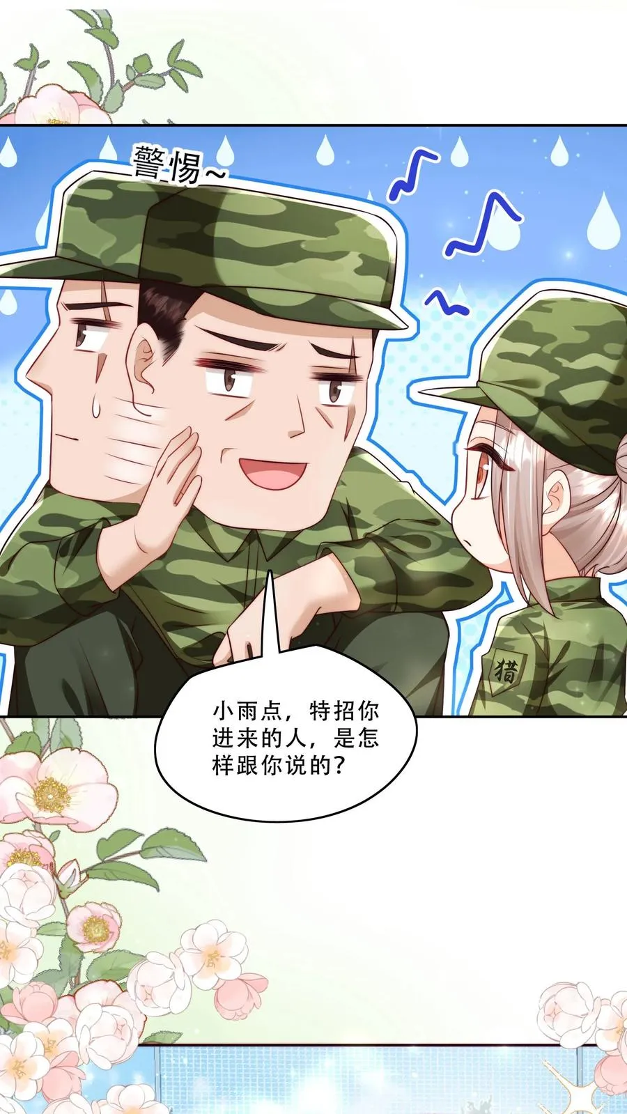 第242话 奶爸7