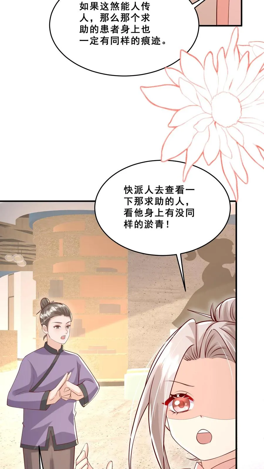第191话 来自南方的求助17