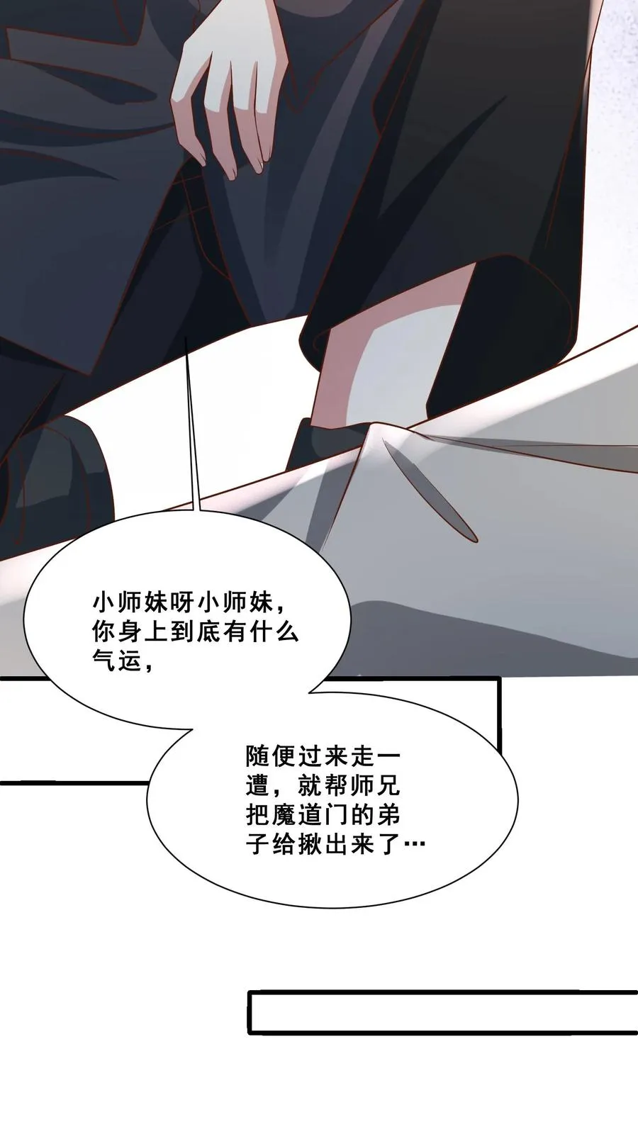 第115话 魔道门卧底19