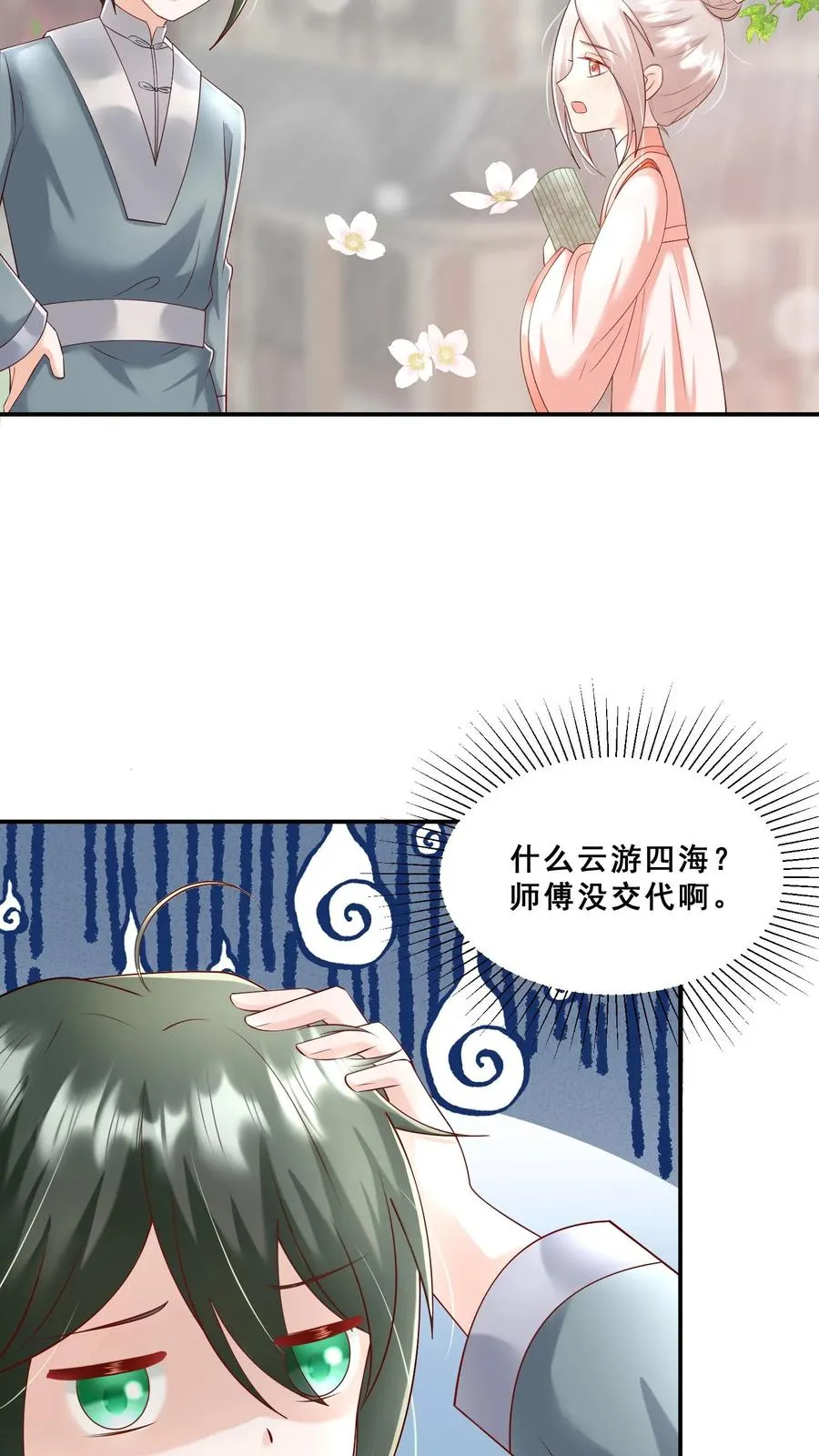 第81话 山上来人了！21