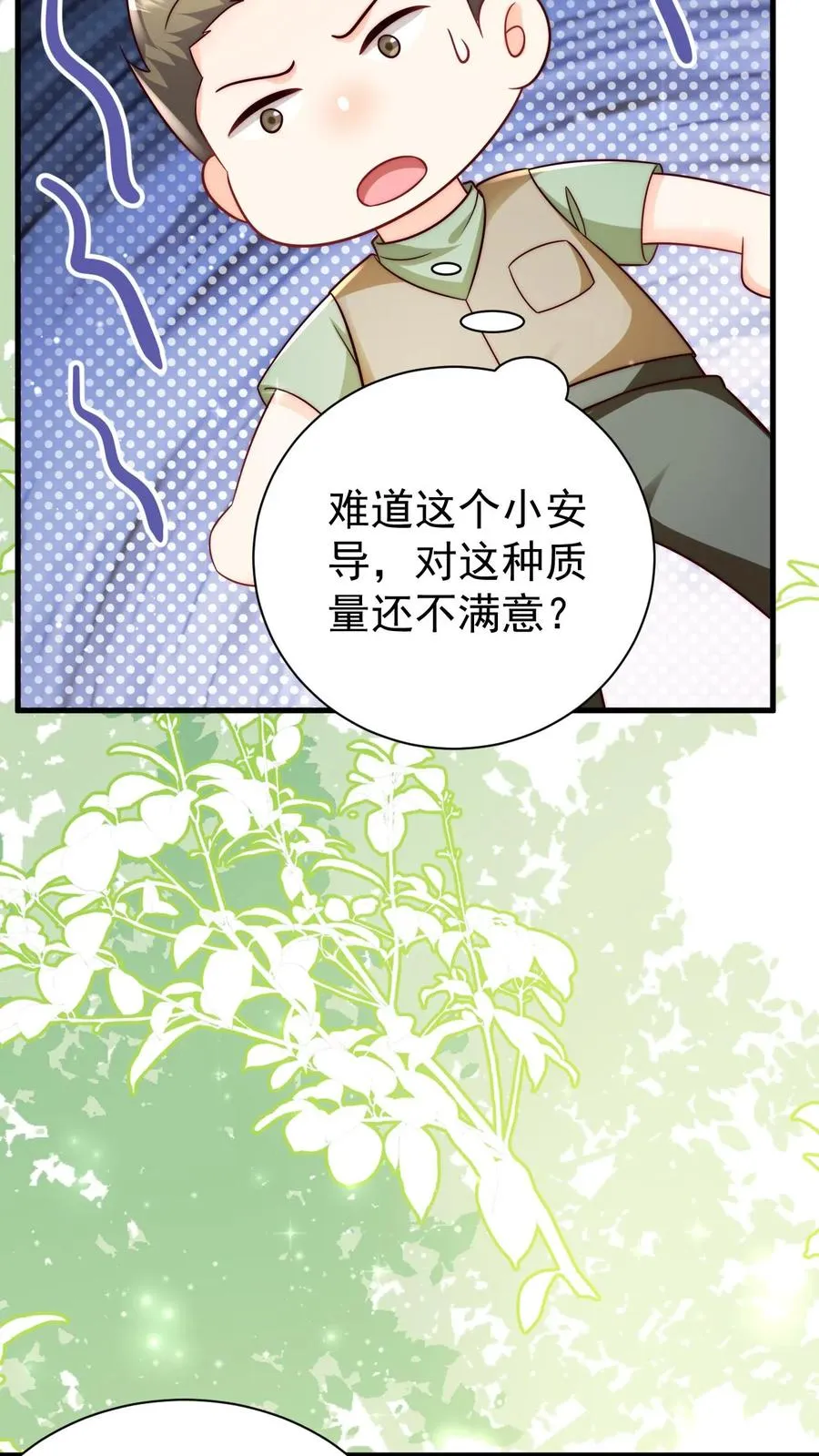 第341话 严谨的柔柔7