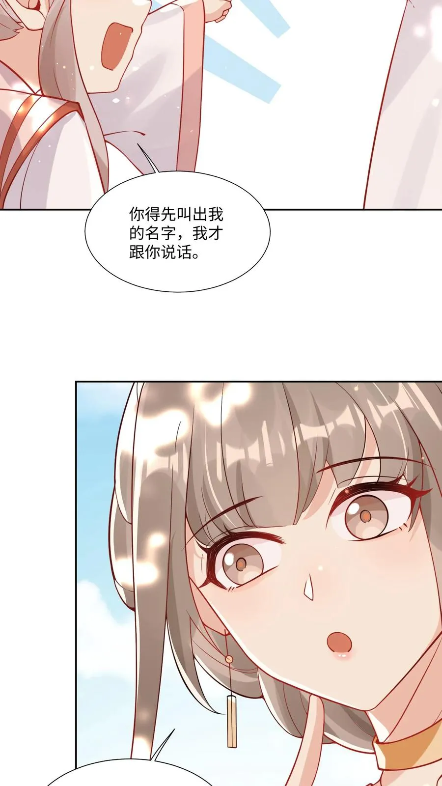 第2话 你先叫出我的名字23
