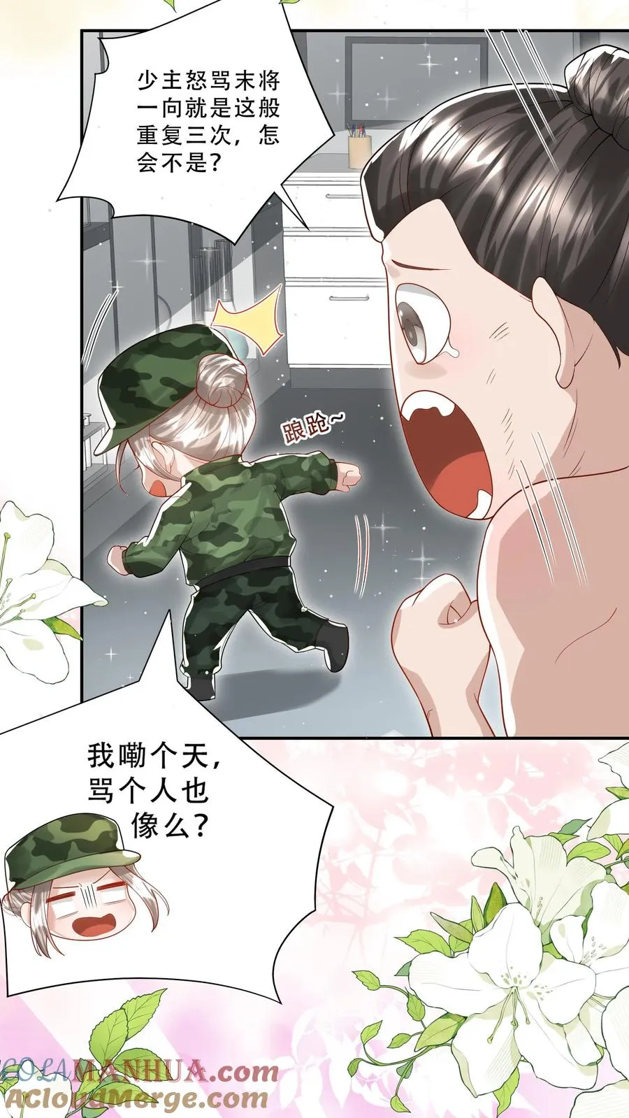 第256话 末将炎戮，参见少主22