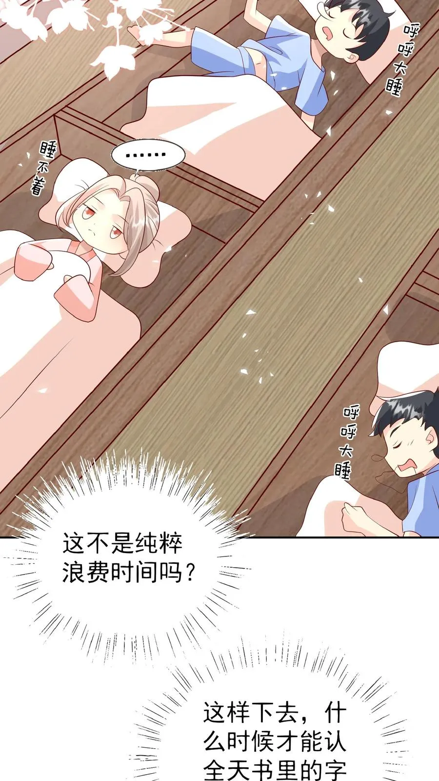 第52话 幼儿园版狂拽柔11