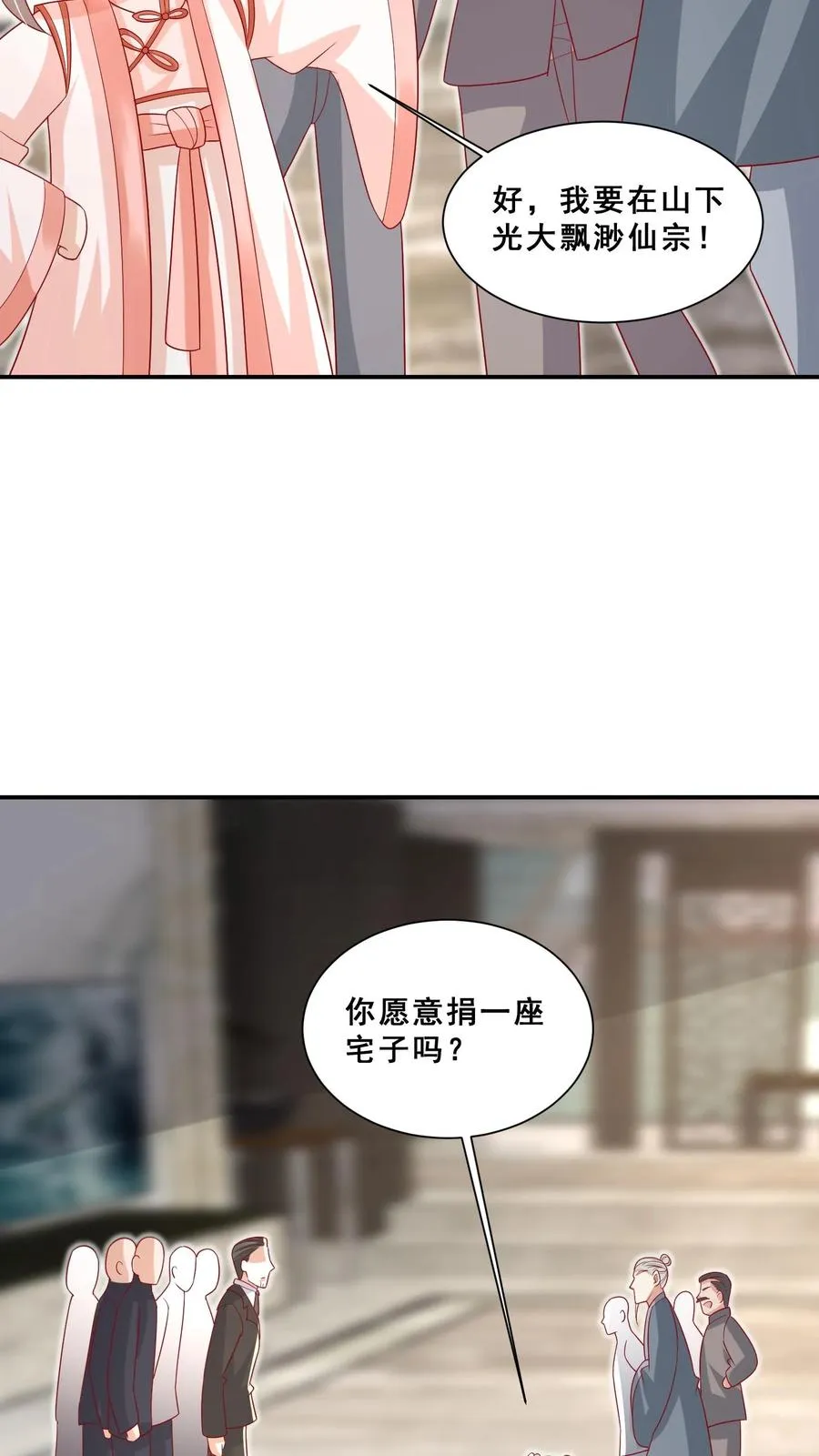 第80话 马半仙的野望17