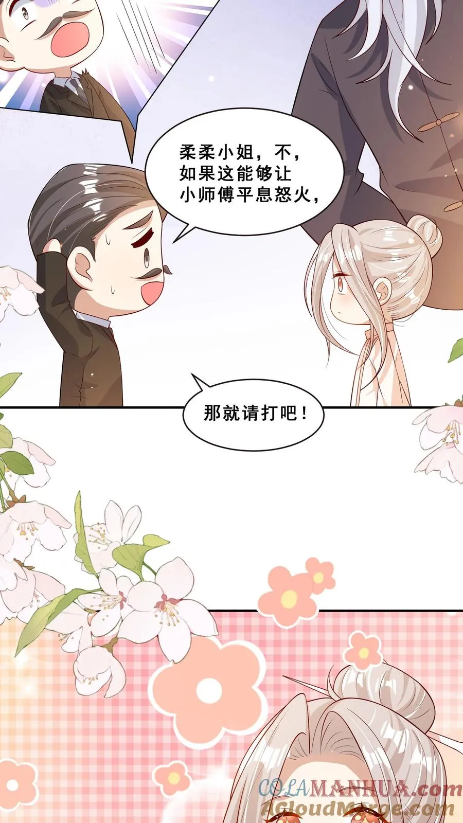 第78话 送上门挨打20