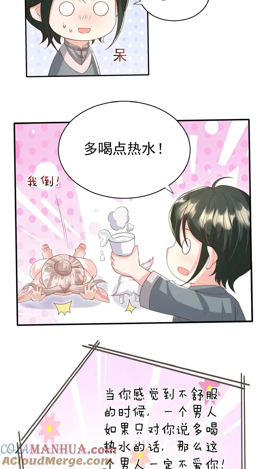 第84话 神医柔柔2
