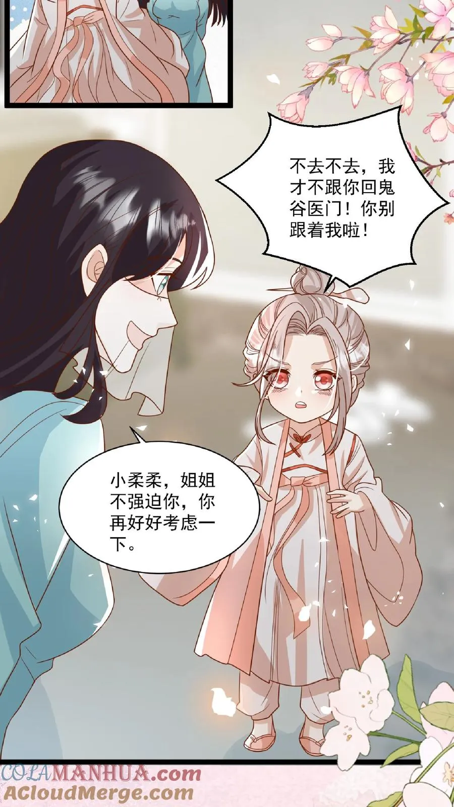 第109话 做红娘2