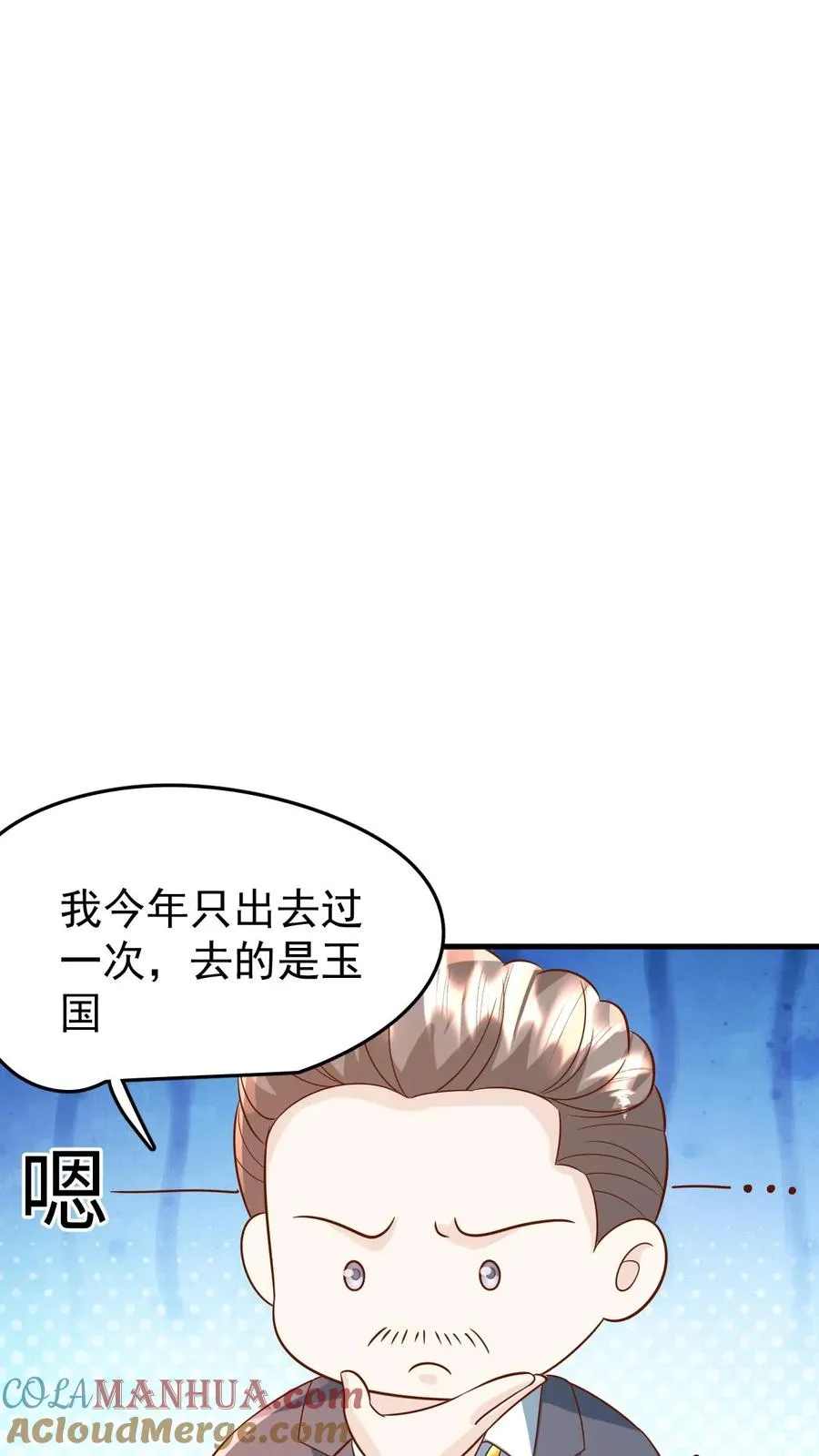 第194话 鼻涕糊我裤子上了！6