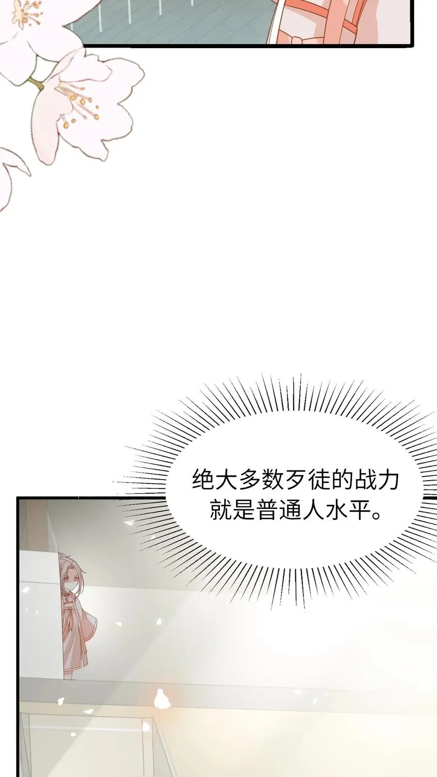 第229话 失去霸总形象31