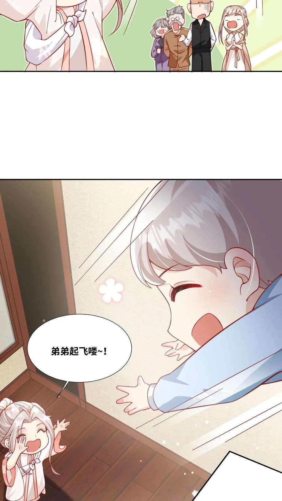 第5话 惊喜还是惊吓5