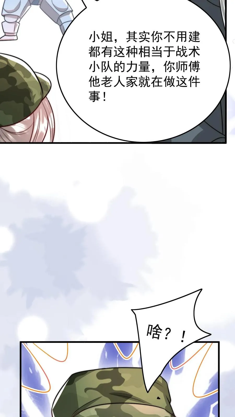 第267话 战术小队23
