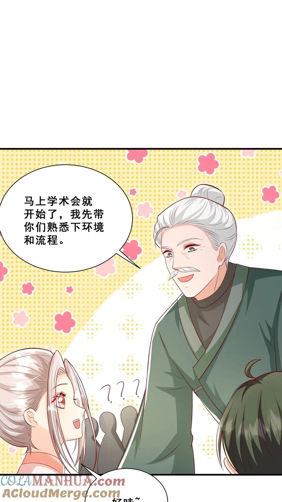 第142话 玄医登场8
