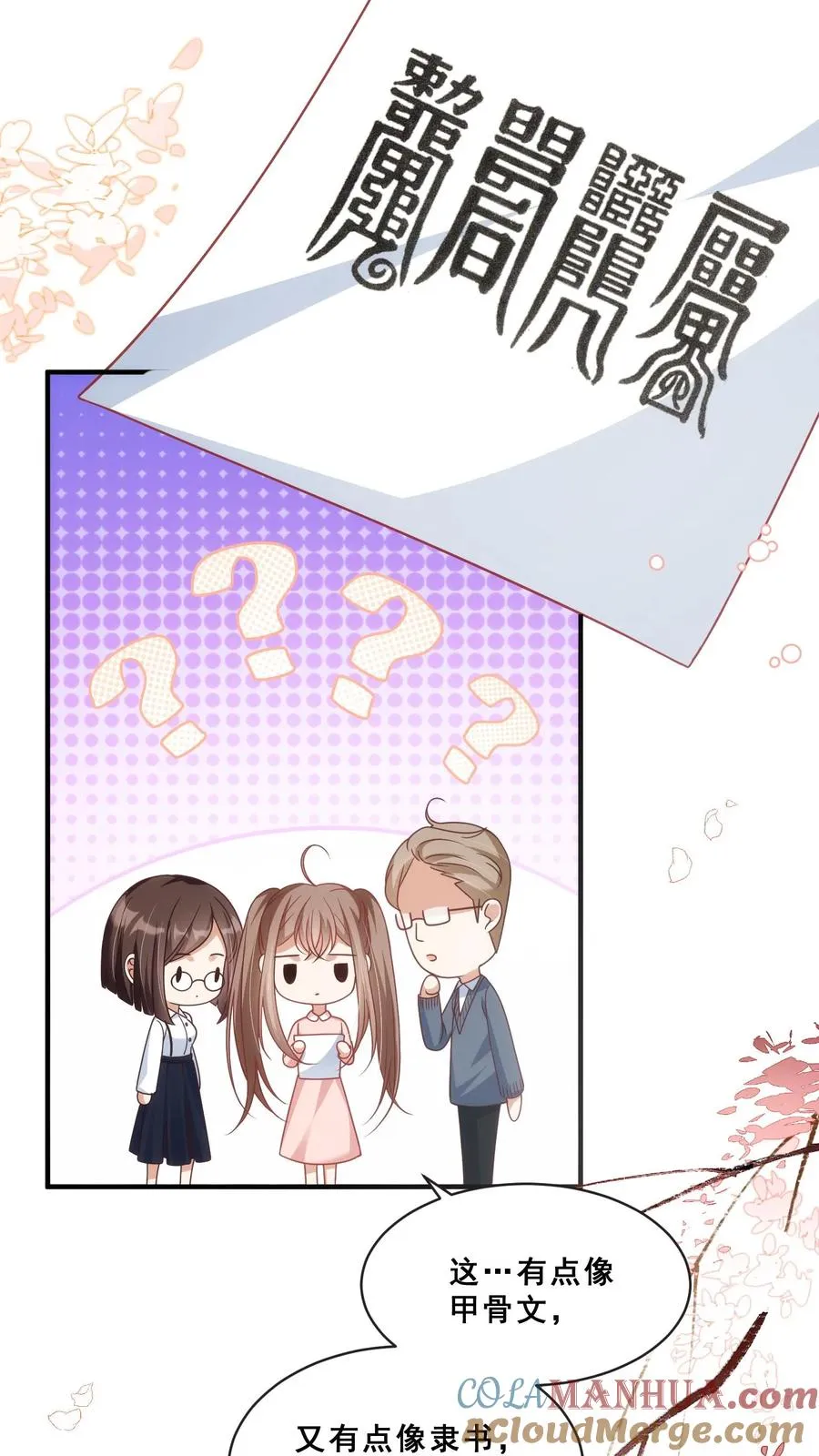 第57话 符箓文，难倒众人12