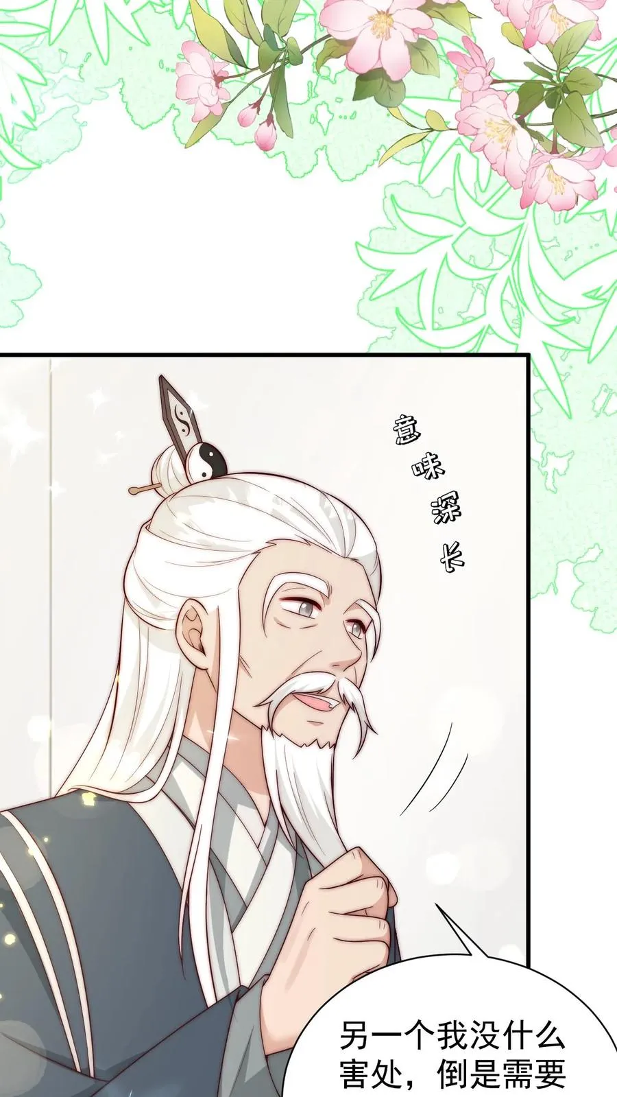 第349话 白芷亲亲？！13