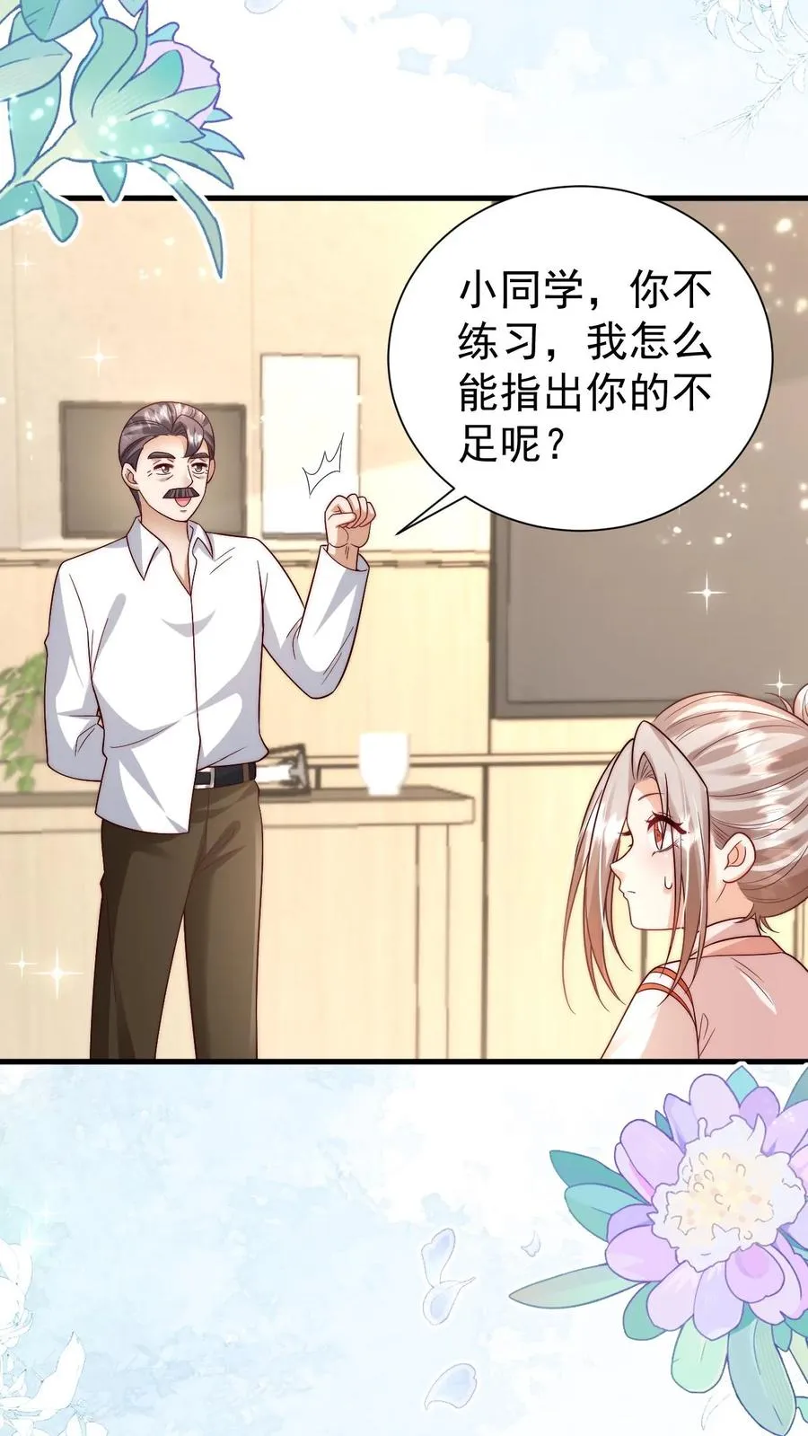 第331话 可爱的黄老师11