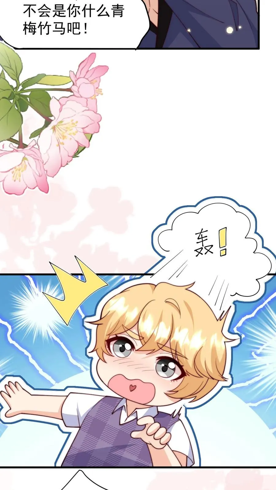 第335话 小青梅27