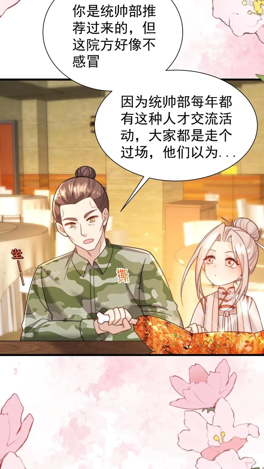 第295话 跟屁虫翁老3