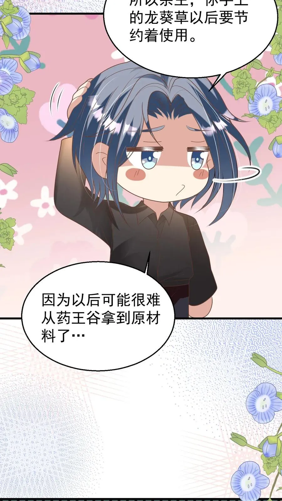 第200话 不娶我就揍他3