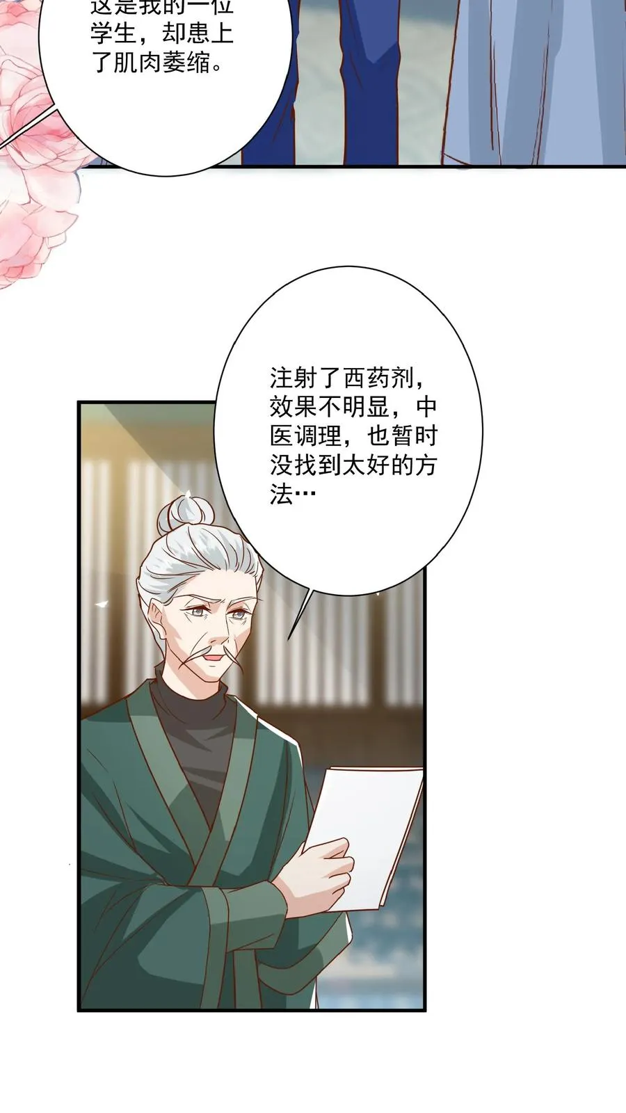 第137话 泰斗是啥17