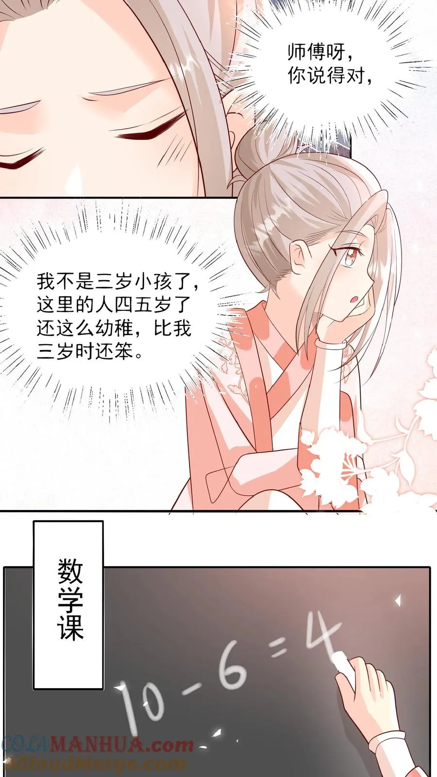 第52话 幼儿园版狂拽柔8