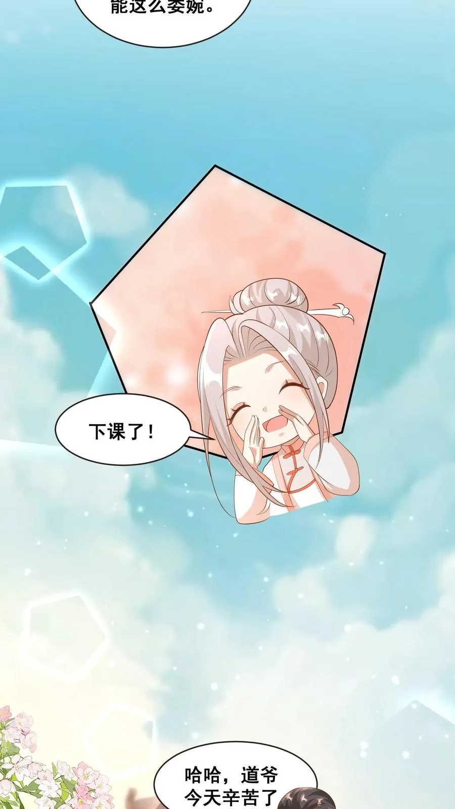 第69话 恋爱的恋17