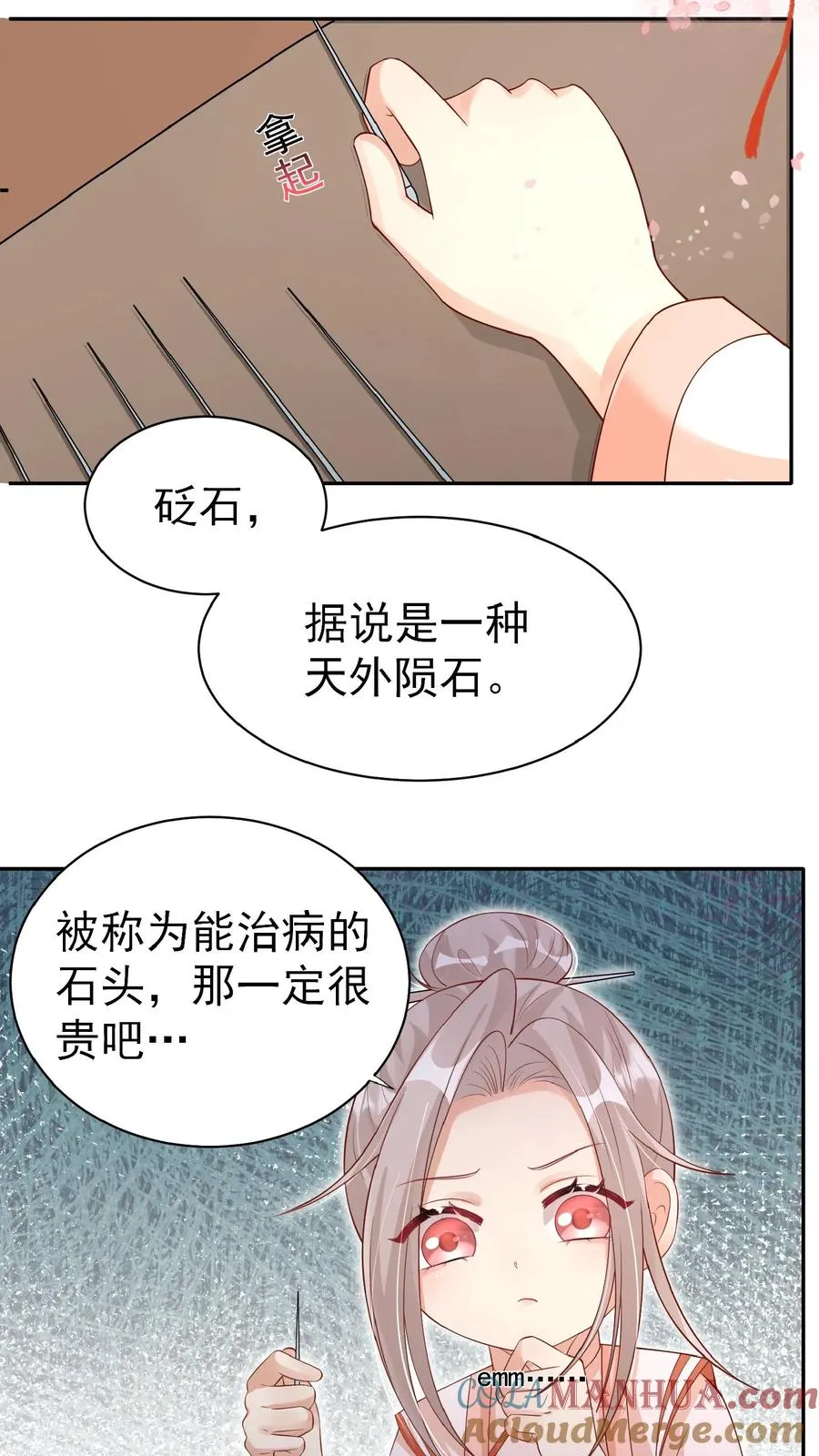 第84话 神医柔柔10