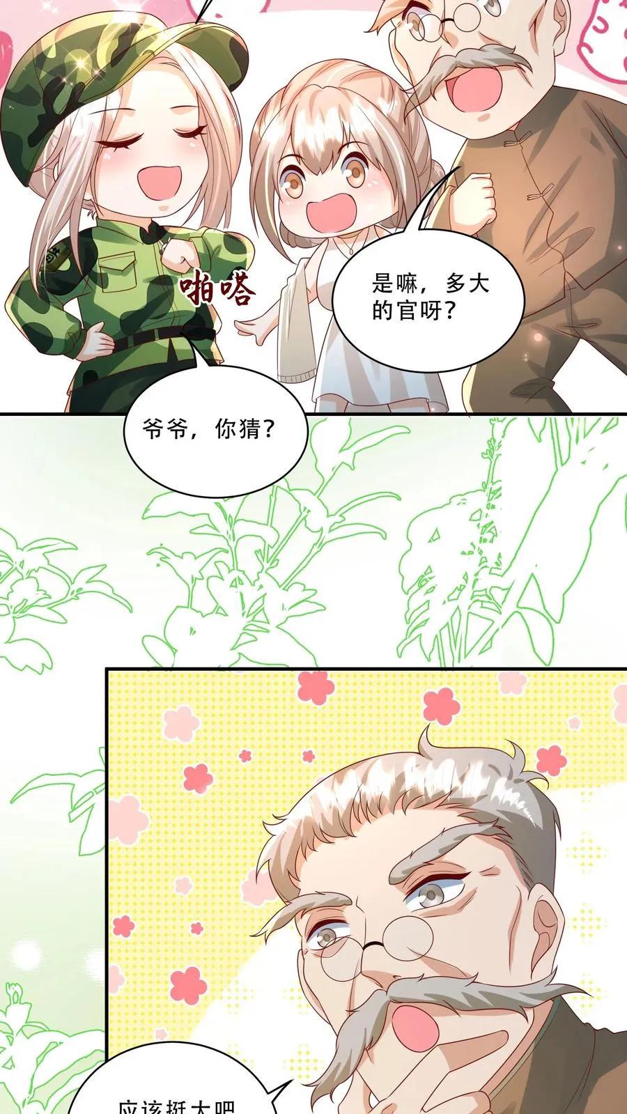 第252话 灵儿背锅7