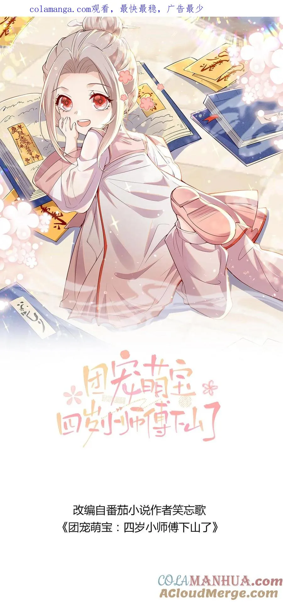 第270话 小师兄进军娱乐圈0
