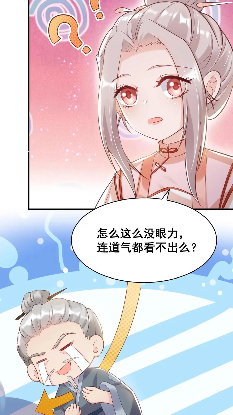 第33话 拯救小道观3