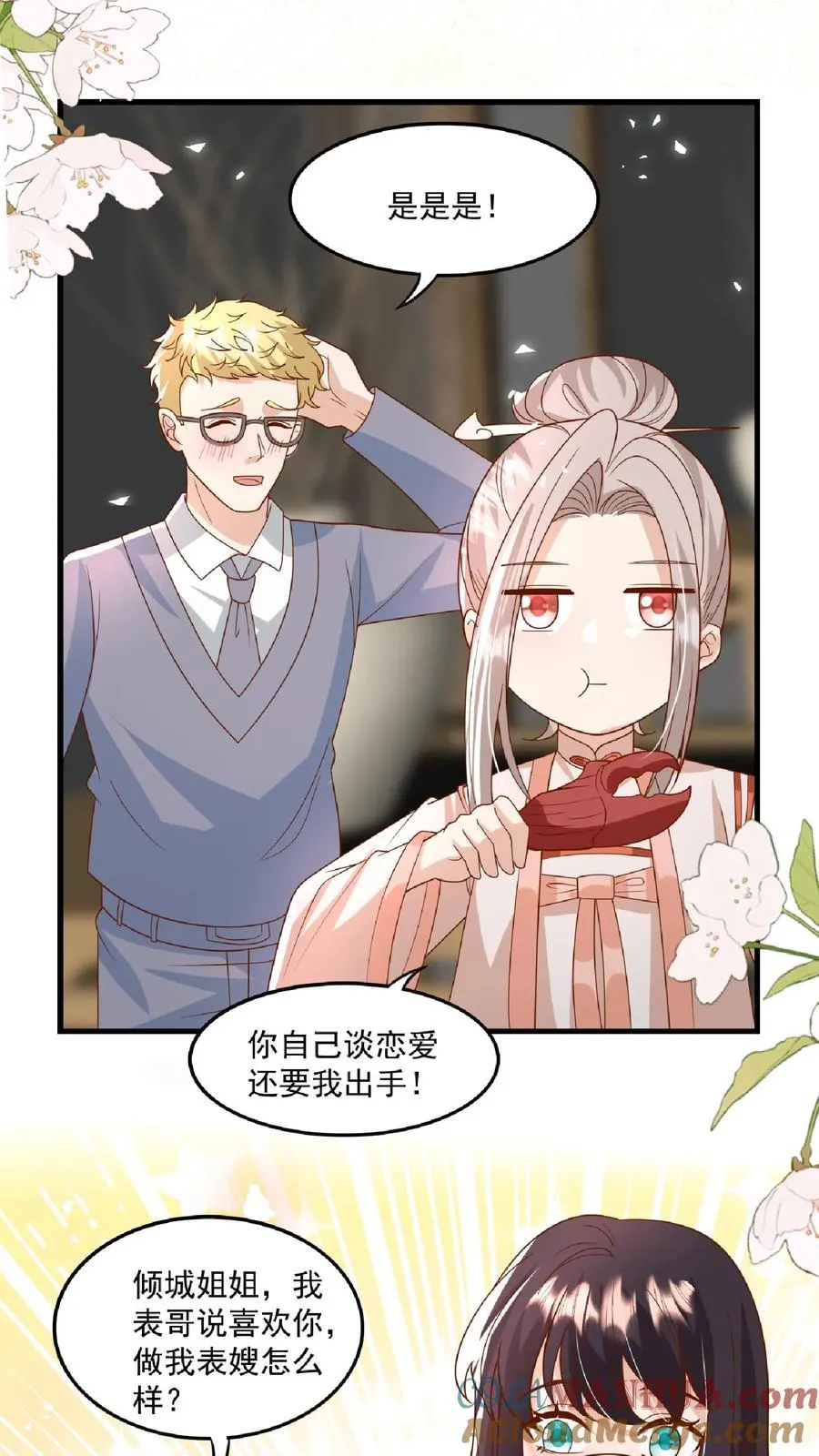 第120话 小萌娃点鸳鸯谱12