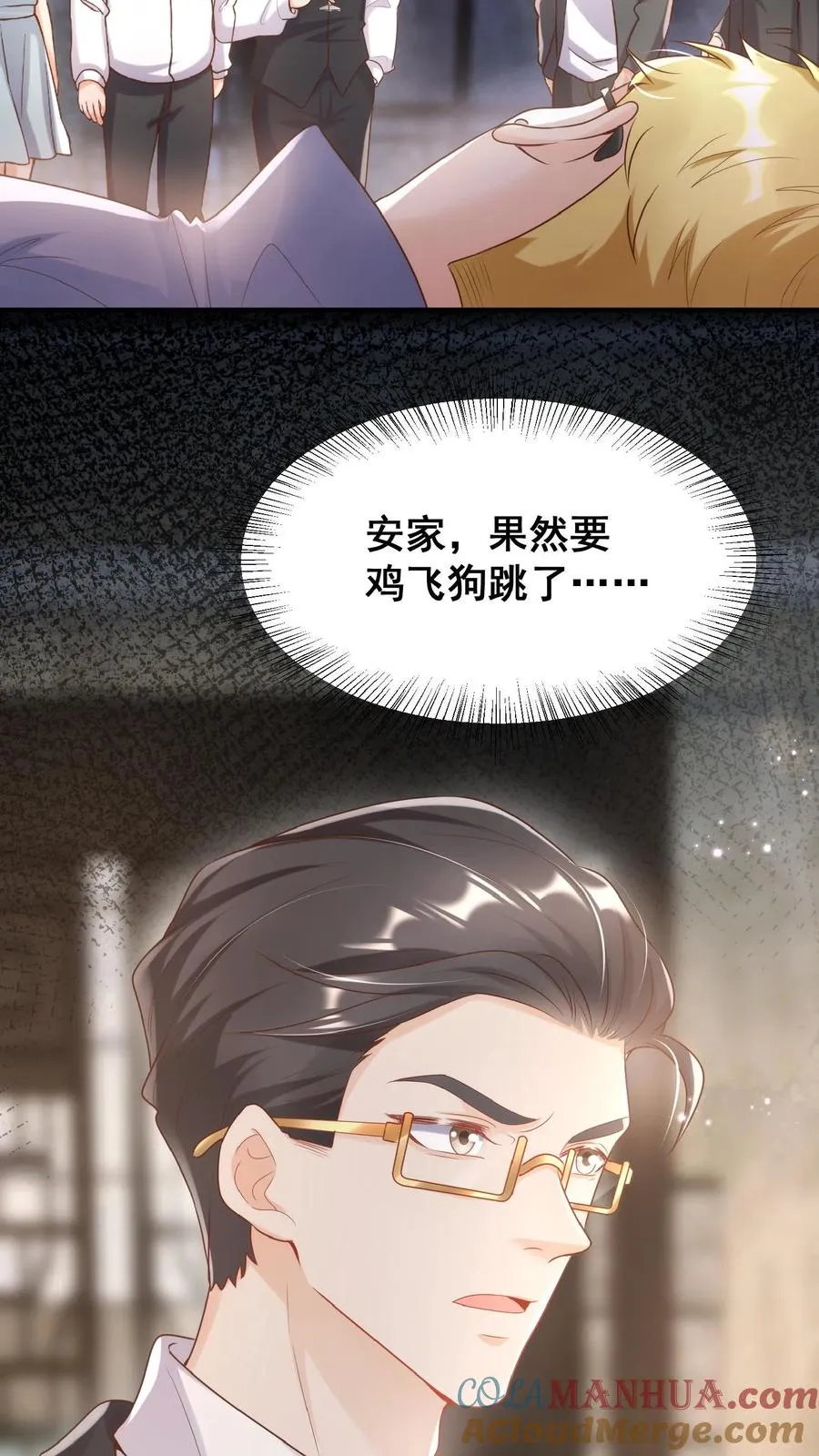 第26话 要鸡飞狗跳了…26