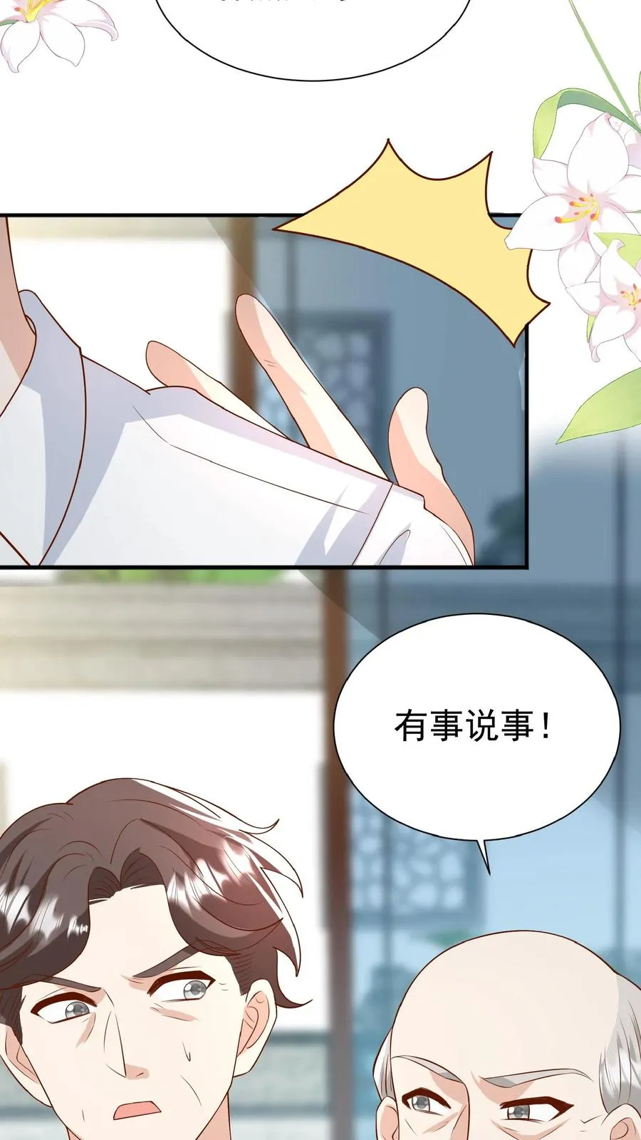 第96话 吃糖的四岁“老人家”11