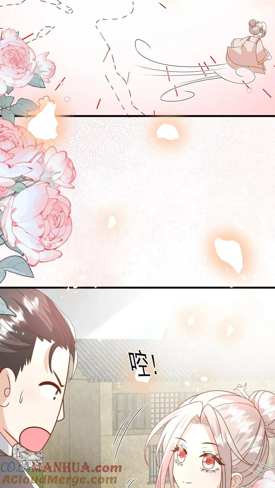 第229话 失去霸总形象10