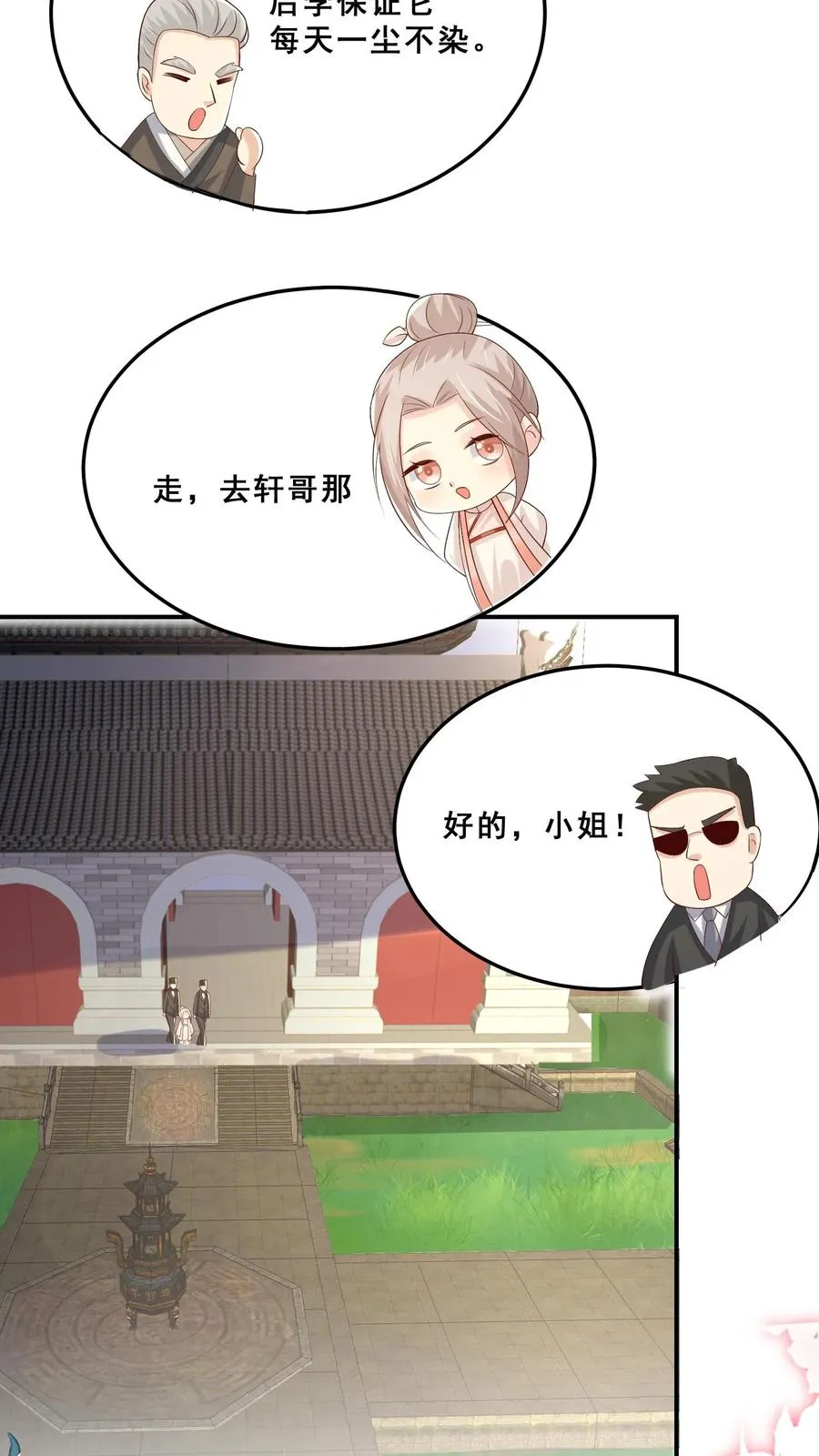 第36话 雷厉风行19