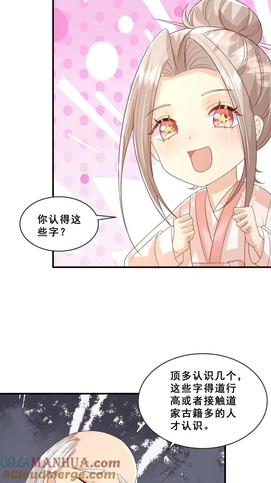 第57话 符箓文，难倒众人16